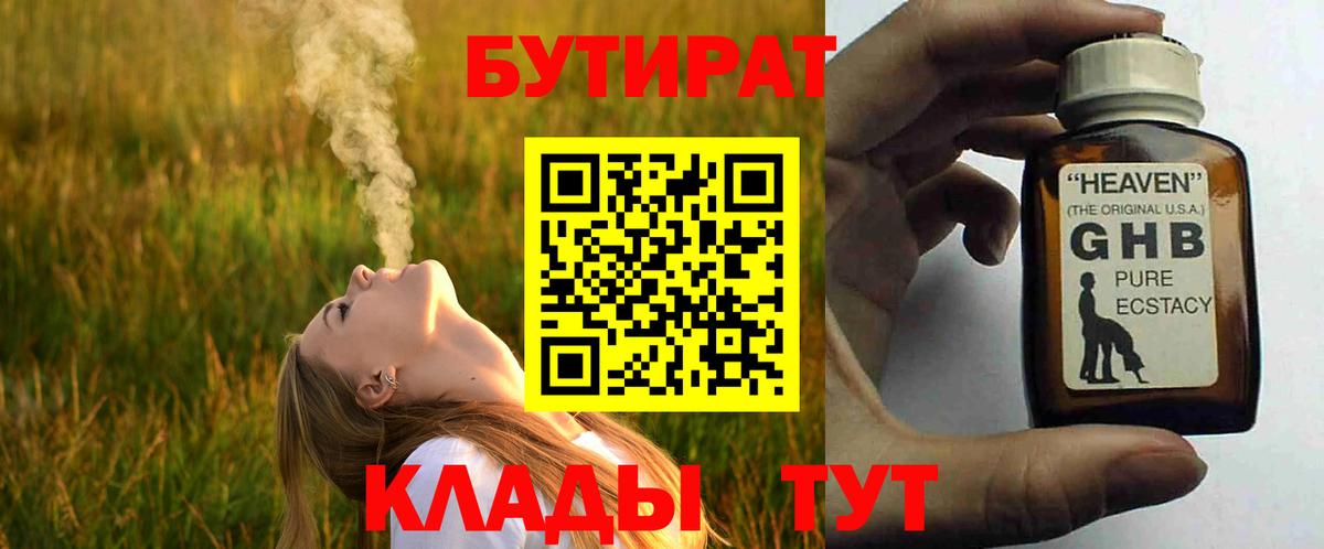 Бирск  Бутират оксибутират  Вход с VPN 