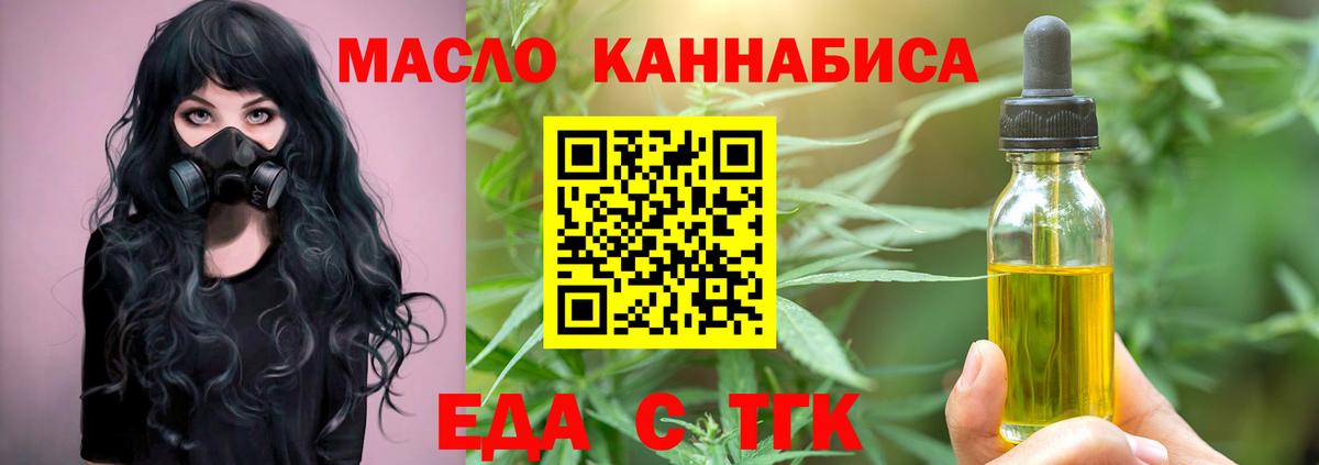 Еда ТГК марихуана  Вход с VPN  Бирск 