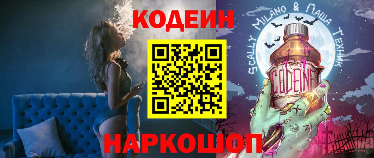 Codein напиток Lean (лин)  Вход с VPN  Codein напиток Lean (лин)  Бирск 