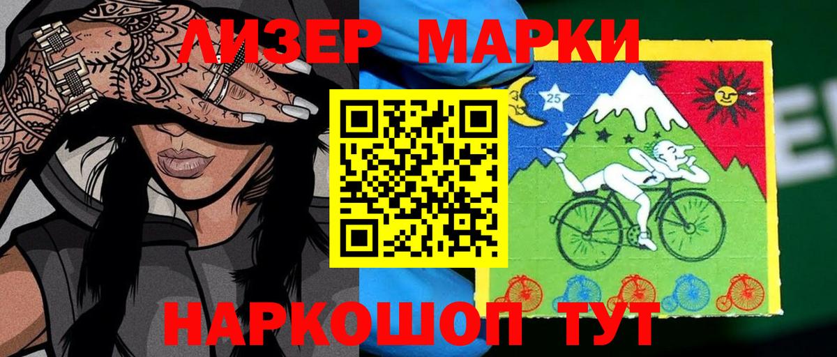 Марки 25I-NBOMe 1,5мг Бирск